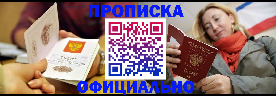 прописка гарантия в Покачах