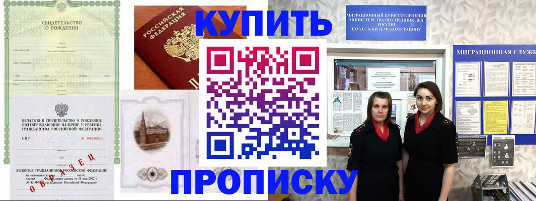 прописка законно в Покачах
